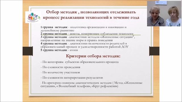 Технология эффективной социализации: развивающая диагностика смотреть онлайн