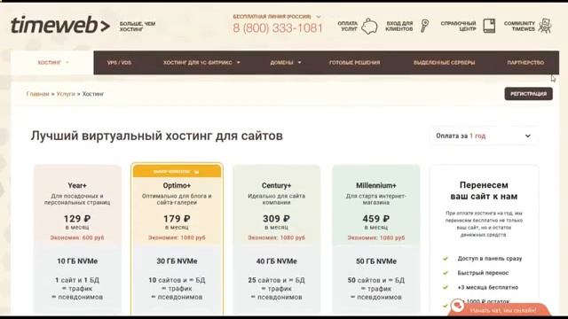 Топовый обзор хостинга Timeweb смотреть онлайн