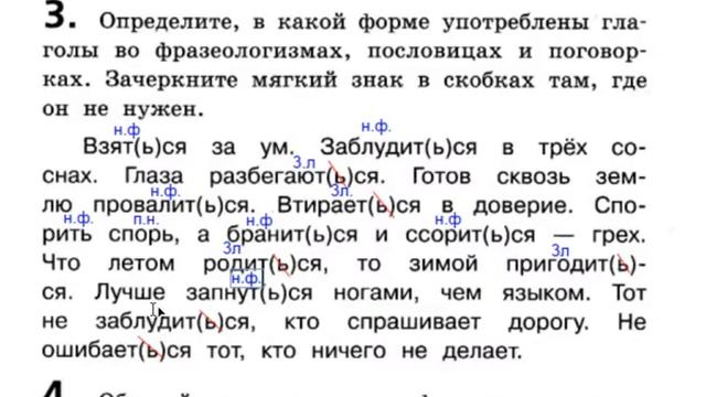 Проверочная 26. Глаголы на тся и ться. Тренировочные и проверочные работы, Михайлова, страница 76 смотреть онлайн