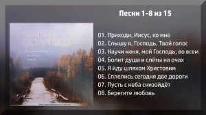 Оглянись, Остановись - Мужской Хор МХО МСЦ ЕХБ