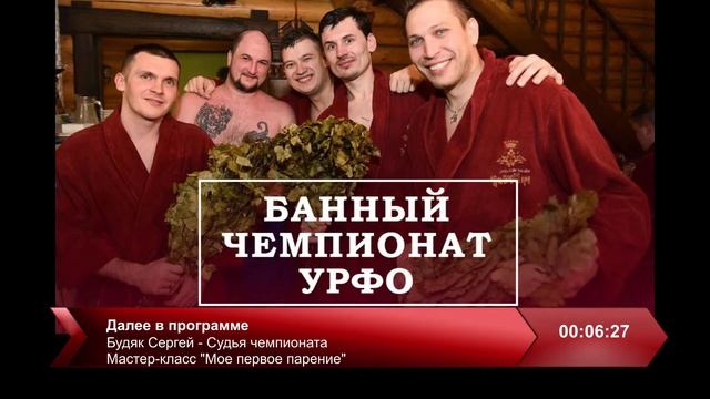 Чемпионат МАСТЕР ПАРА 2020 смотреть онлайн