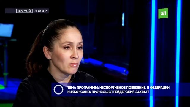 «Личное мнение»: Неспортивное поведение. В Федерации кикбоксинга произошел рейдерский захват?