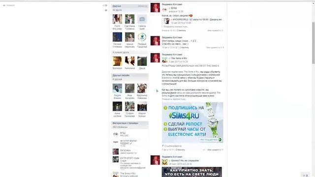 Результаты розыгрыша часов от The Sims 4 RU смотреть онлайн