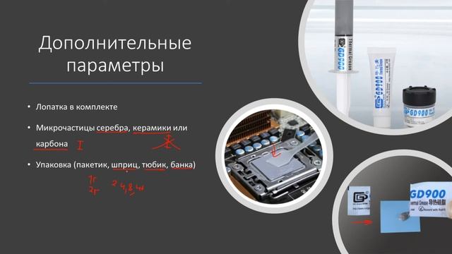 КАК ВЫБРАТЬ ТЕРМОПАСТУ? смотреть онлайн