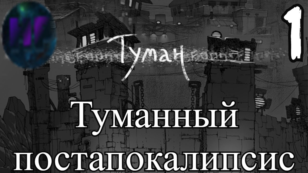 1 - Назарет- город мертвец - Прохождение The Fog - Туман смотреть онлайн