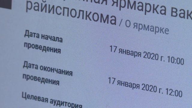 17 января в Солигорском районе пройдёт первая ярмарка вакансий смотреть онлайн