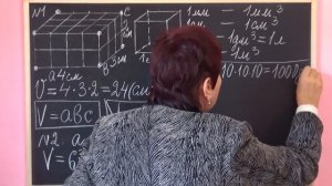 ОБЪЕМ ПРЯМОУГОЛЬНОГО ПАРАЛЛЕЛЕПИПЕДА И КУБА (ЧАСТЬ 1). Видеоурок | МАТЕМАТИКА 5 класс