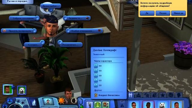 ПРОДОЛЖАЕМ ИГРАТЬ В SIMS 3 ОТКАЗ ДЕВУШКИ смотреть онлайн