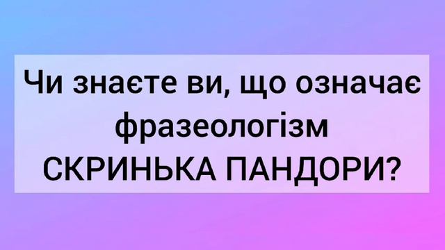 Скринька Пандори смотреть онлайн