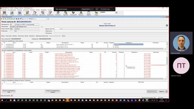 EME WMS Формирование пачки заказов и запуск комплектации 22 06 2022 Ч1 смотреть онлайн