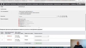 Практические занятия по проведению электронного аукциона на РТС по 44 фз. Часть 2  март 2020