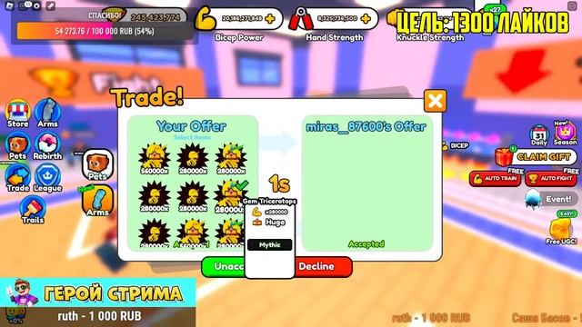 РАЗДАЧА ПИТОМЦЕВ (2 ПЕТА ПО Х280000) В ARM WRESTLE SIMULATOR В РОБЛОКС! ROBLOX смотреть онлайн