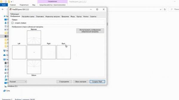 Создание панорамы в FreeDEXpano