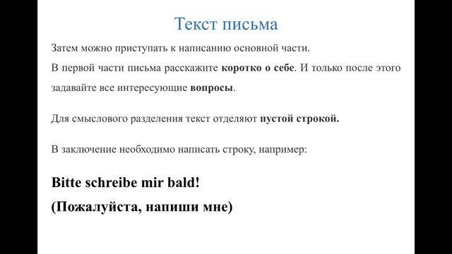 Правила оформления личного письма (5 классы) смотреть онлайн