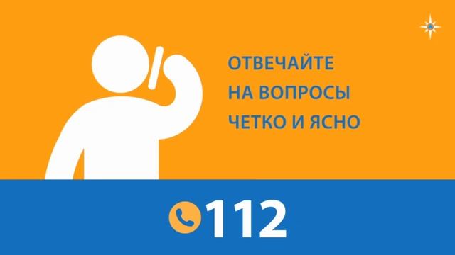 Единый номер вызова экстренных служб.mp4 смотреть онлайн