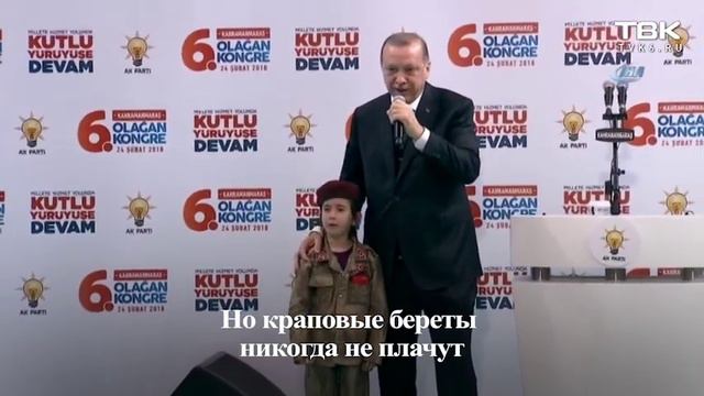 Реджеп Эродган пообещал девочке похоронить ее с почестями смотреть онлайн