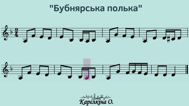 Український народний танець "Бубнярська полька" (Л.Татаурова. Сольфеджіо. 4 клас. №75) смотреть онлайн