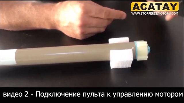 ACATAY - видео 2 - Подключение пульта к управлению мотором - NOVO MOTOR смотреть онлайн