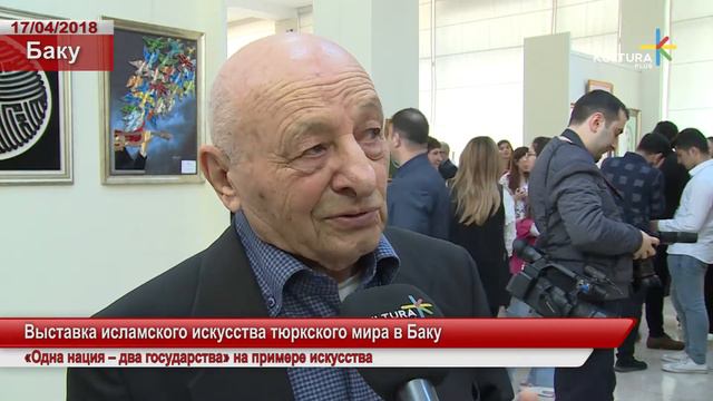 Выставка исламского искусства тюркского мира в Баку смотреть онлайн