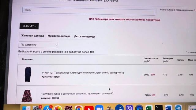 Как выбрать товар по распродаже смотреть онлайн