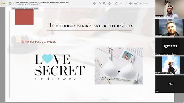 Вебинар / Как превратить товарный знак в источник прибыли? смотреть онлайн