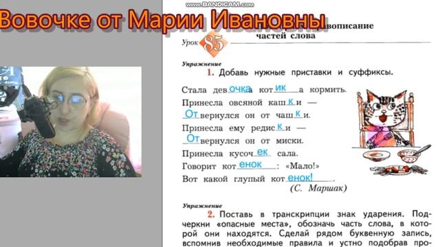 уроки 80, 85. Части слова. Пишем грамотно 2 класс, 2 часть. Кузнецов