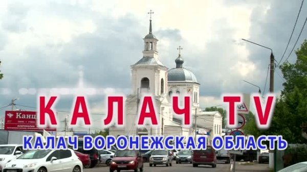 КАЛАЧ ТВ