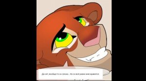 Комикс:Король лев-,,Правление Мохату".Глава 3.