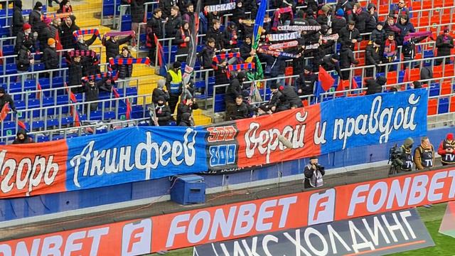 ПФК ЦСКА - химки НАШ БАНЕР 800 матчей И.Акинфеев 21.11.21 #цвбп #акинфеев смотреть онлайн