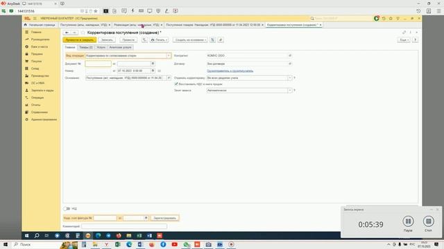 Корректировка бухгалтерских ошибок в 1С смотреть онлайн