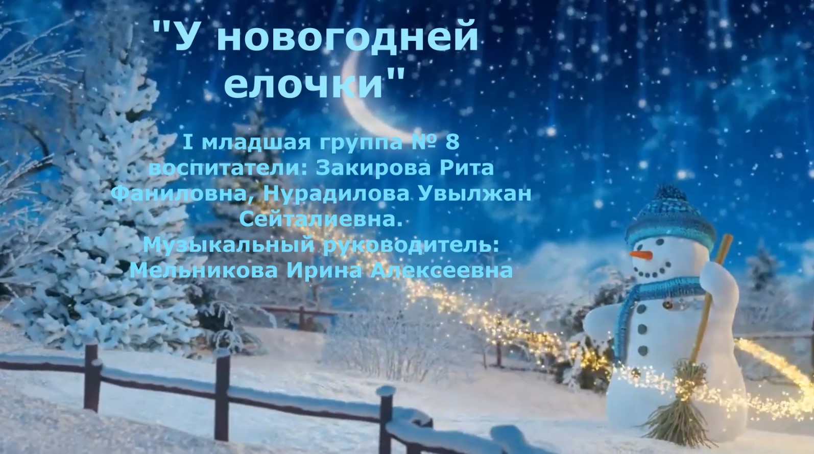 У новогодней елочки Первая младшая группа № 8 смотреть онлайн
