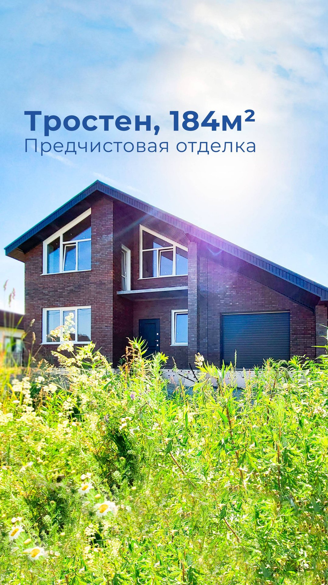 Проект "Тростен" в предчистовой отделке. Дом от 100 м², компания "БауАртЭстетика" смотреть онлайн