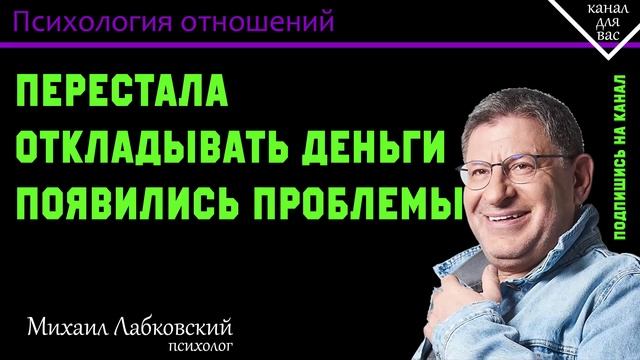 МИХАИЛ ЛАБКОВСКИЙ - Нужно или нет откладывать деньги смотреть онлайн