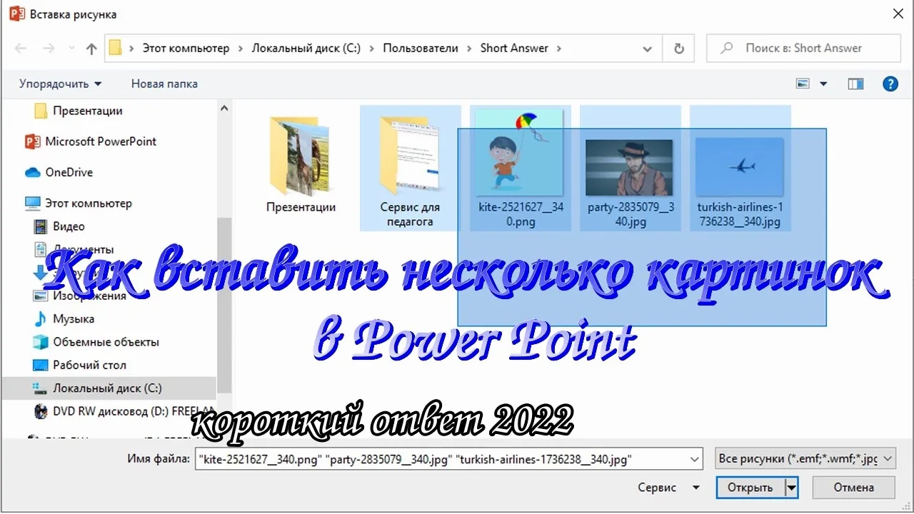 Как вставить несколько картинок в презентацию Power Point смотреть онлайн