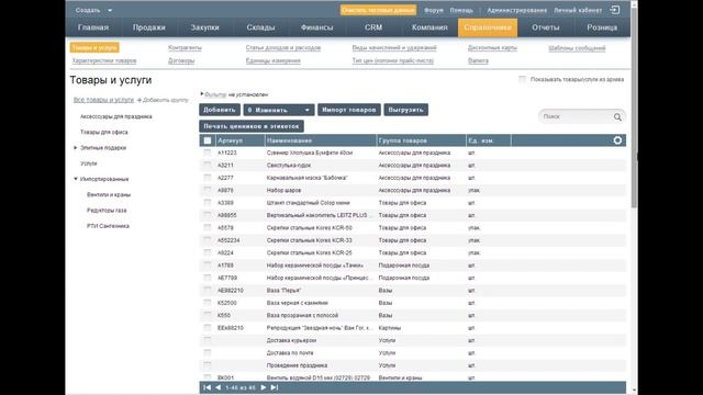 Как назначить товару несколько единиц измерения смотреть онлайн