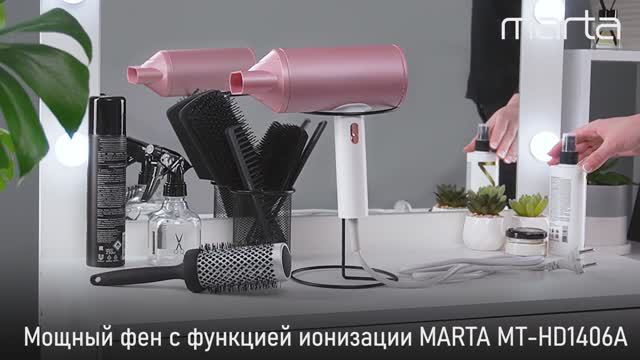 Мощный фен MARTA MT-HD1406A смотреть онлайн