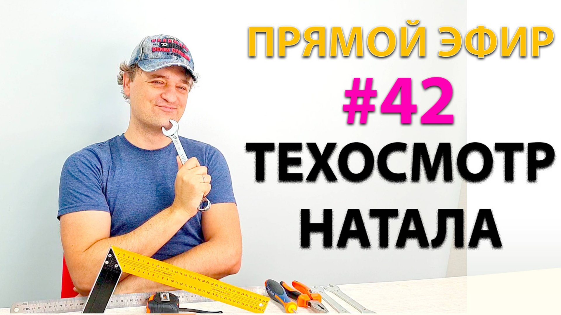 Техосмотр натальной карты. Эфир. смотреть онлайн