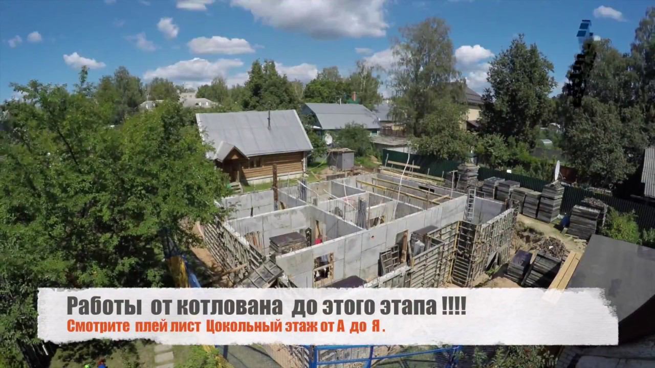 Монолитный цокольный этаж  Обзор после снятия опалубки  Часть13 Overview Monolithic Basement Part13