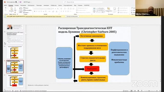 Когнитивно-поведенческая терапия расстройств пищевого поведения смотреть онлайн