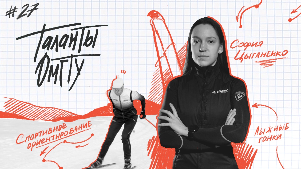 Таланты ОмГТУ #27 София Цыганенко