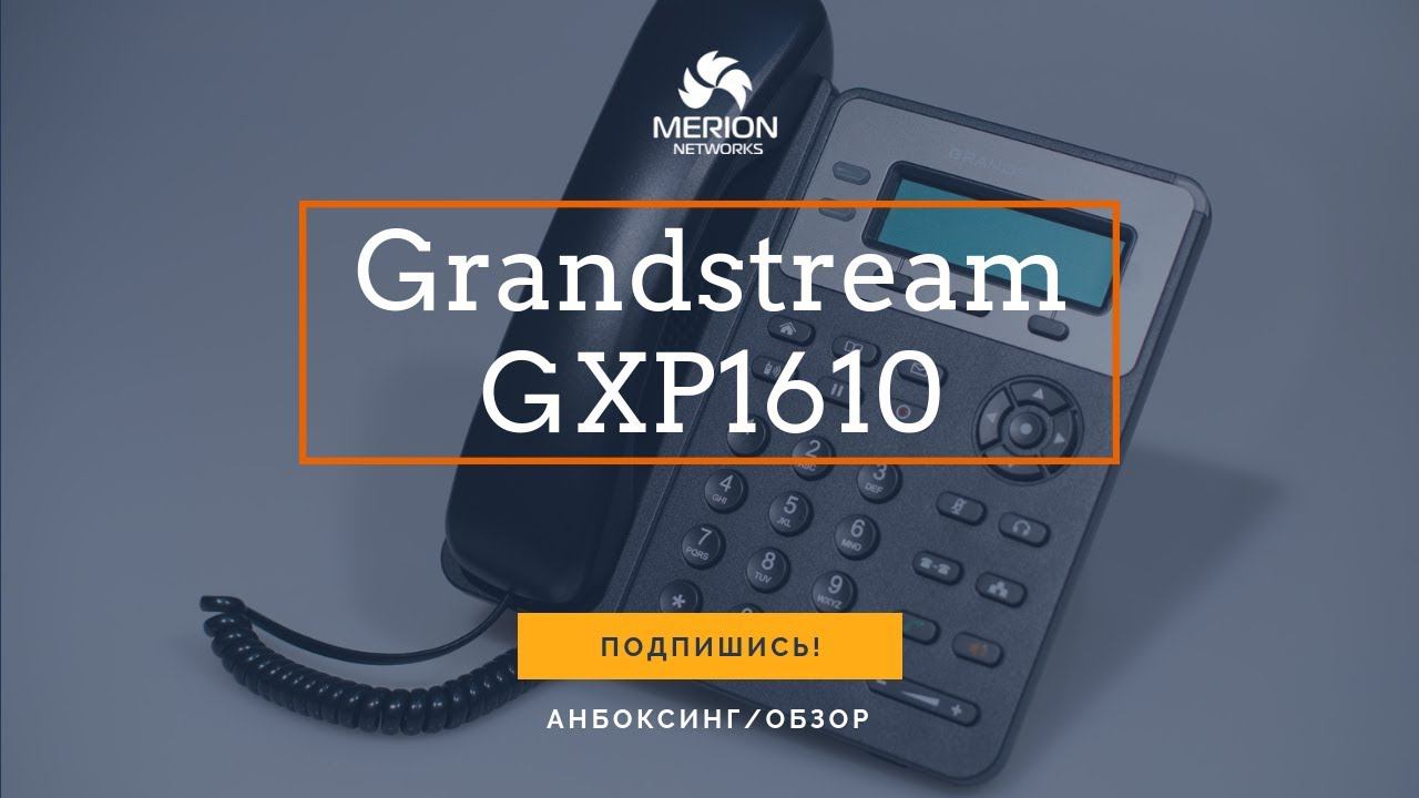 Анбоксинг и обзор IP - телефона Grandstream GXP1610 смотреть онлайн