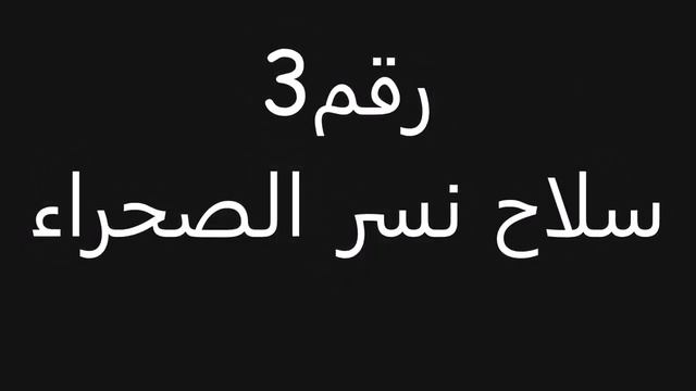 افضل 5 اسلحة هيدشوت فري فاير ? Top 5 Weapons Hitchut Free Fire ? смотреть онлайн