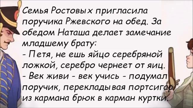 Анекдоты про поручика Ржевского ТОП-10 смотреть онлайн