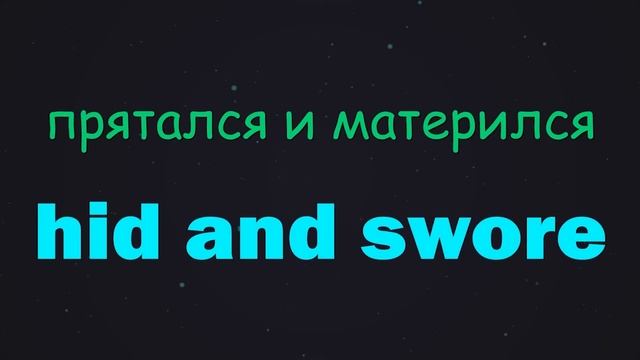7. Неправильные глаголы | 50 английских неправильных глаголов #SmartAlex100%English, #английскийязы смотреть онлайн