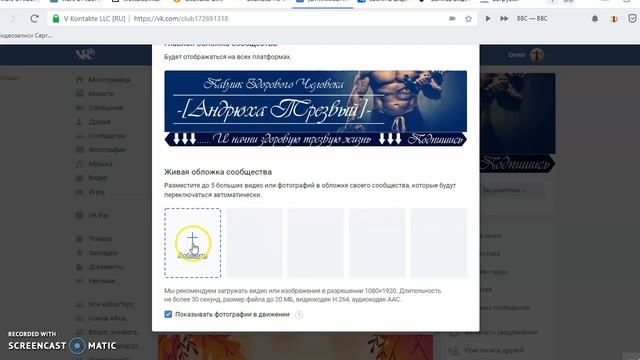 Как поменять шапку в группе или паблике ВК? смотреть онлайн