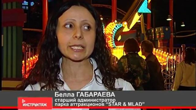 Инструктаж по аттракционам в Сити-Парке Град смотреть онлайн