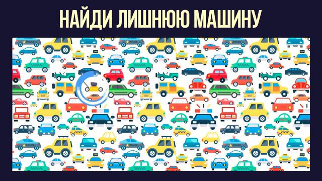 НАЙДИ ЛИШНИЙ ПРЕДМЕТ! ТЕСТ НА ВНИМАТЕЛЬНОСТЬ! смотреть онлайн