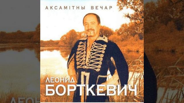 Даставай, Язэп, гармонік смотреть онлайн