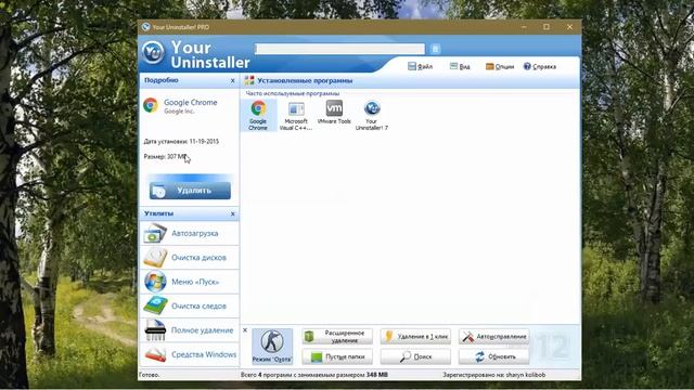 Использование Your Uninstaller смотреть онлайн