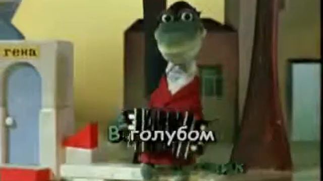 караоке Пусть бегут неуклюже Крокодил Гена